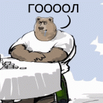 медведь-гол-гоооол.gif